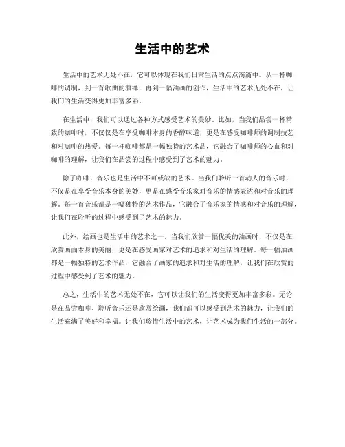 生活中的艺术