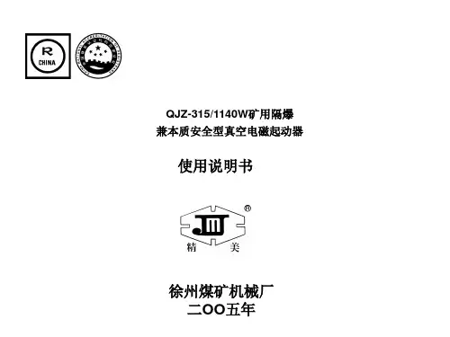QJZ315真空电磁起动器