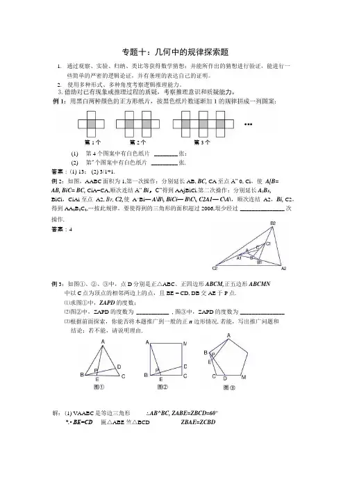 中考数学专题练习10——几何中的规律探索题.docx