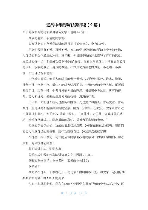 迎战中考的精彩演讲稿(9篇)