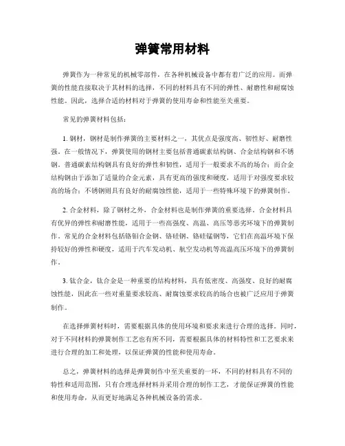 弹簧常用材料