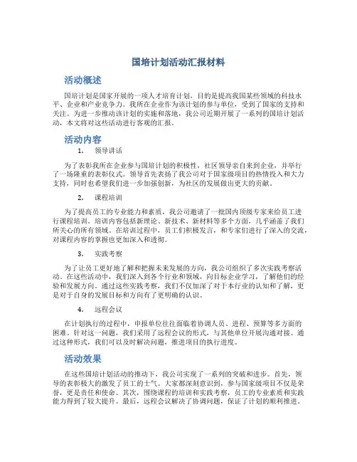 国培计划活动汇报材料