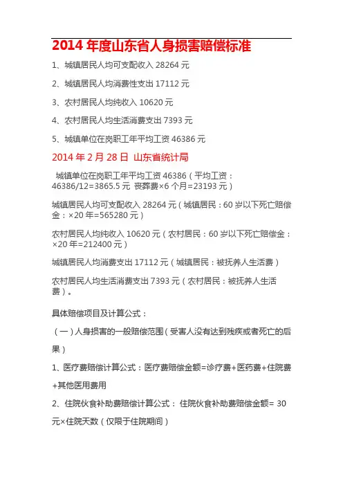 2014年度山东省人身损害赔偿标准