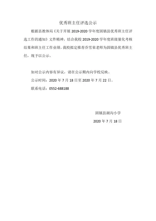 优秀班主任评选公示