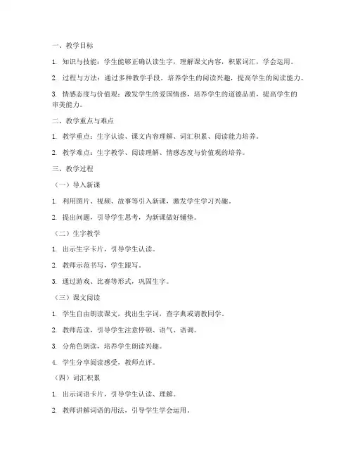新课改小学语文教案万能模板