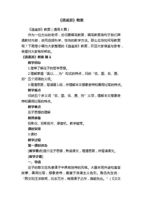 《逍遥游》教案