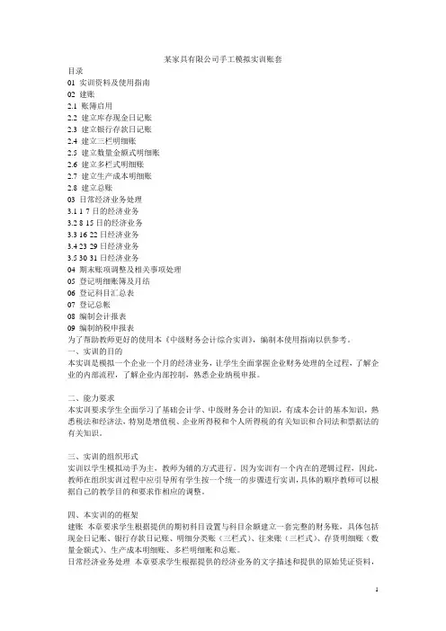 某家具有限公司手工模拟实训账套