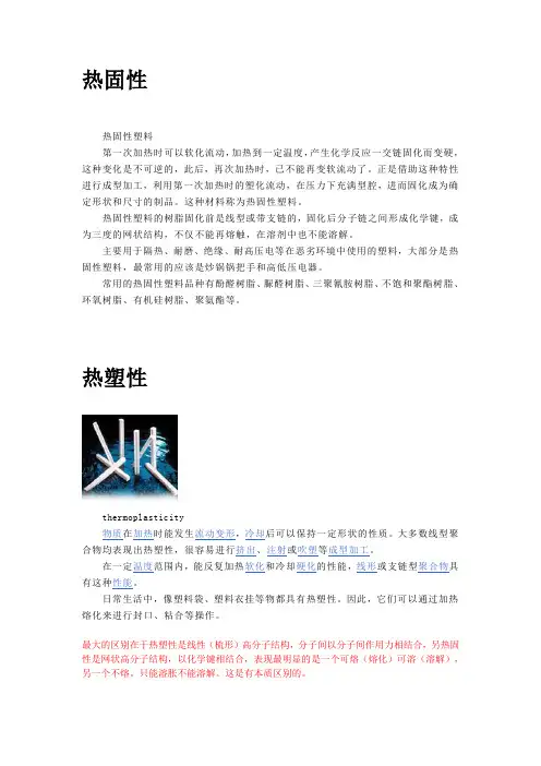 热塑性与热固性