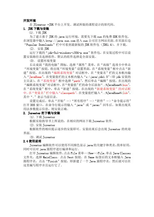 JDK+JCreator开发环境的建立