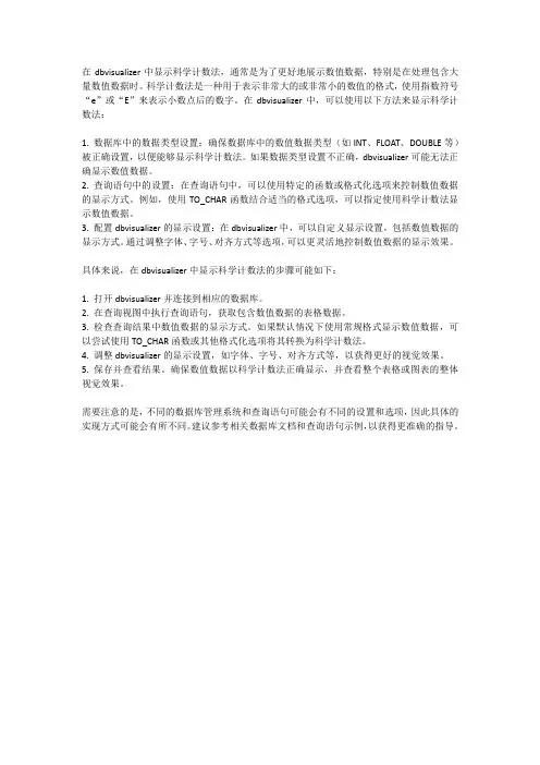 dbvisualizer显示科学计数法
