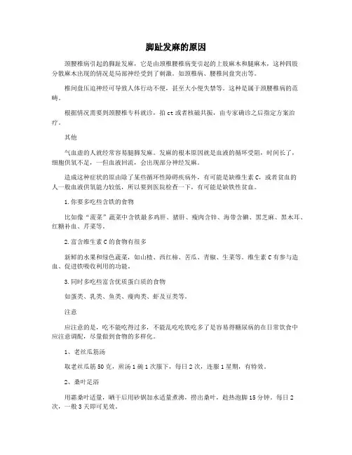 脚趾发麻的原因