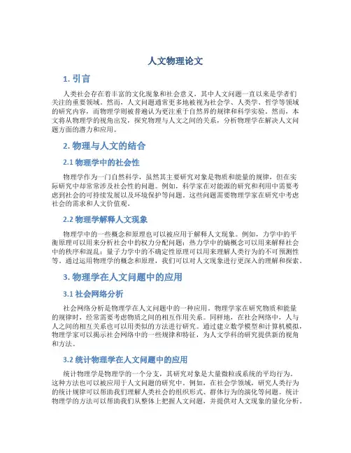 人文物理论文