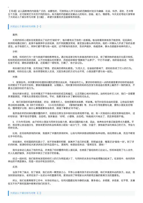 大班幼儿个案分析与对策【三篇】