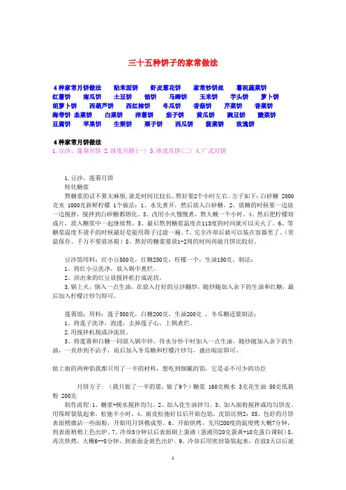 三十五种家常饼子做法
