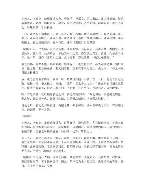 王羲之爱鹅文言文及翻译