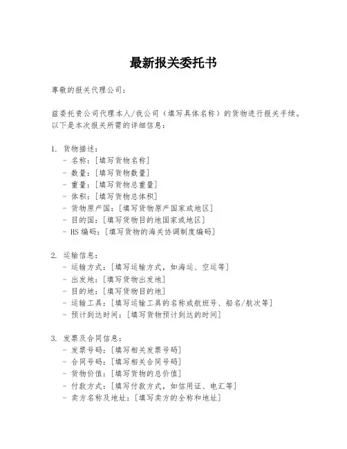 最新报关委托书