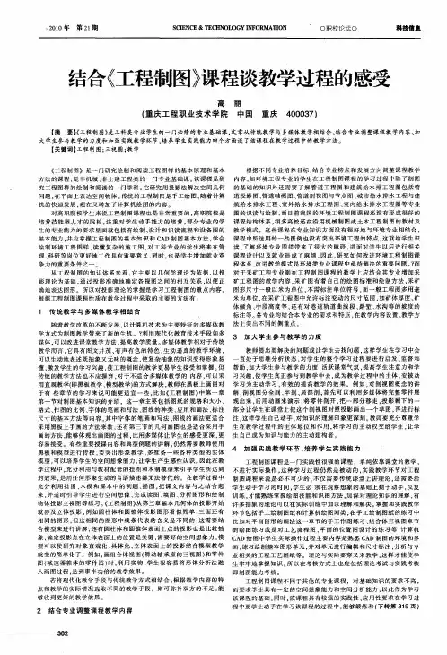 结合《工程制图》课程谈教学过程的感受
