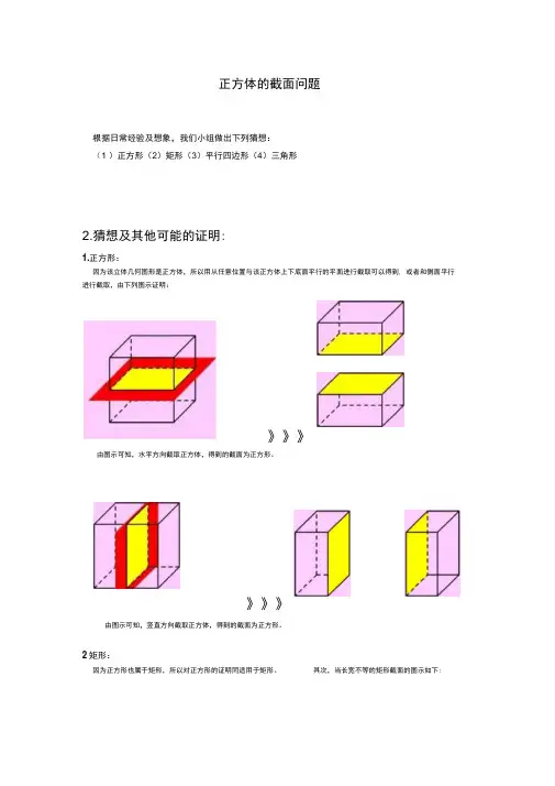 正方体的截面形状