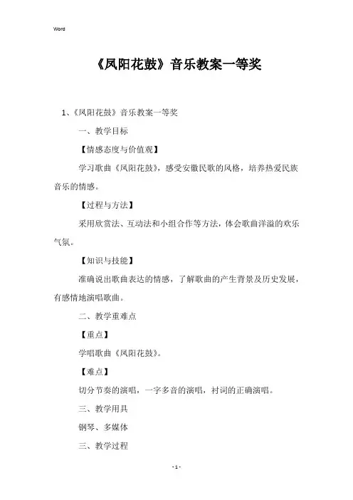 《凤阳花鼓》音乐教案一等奖