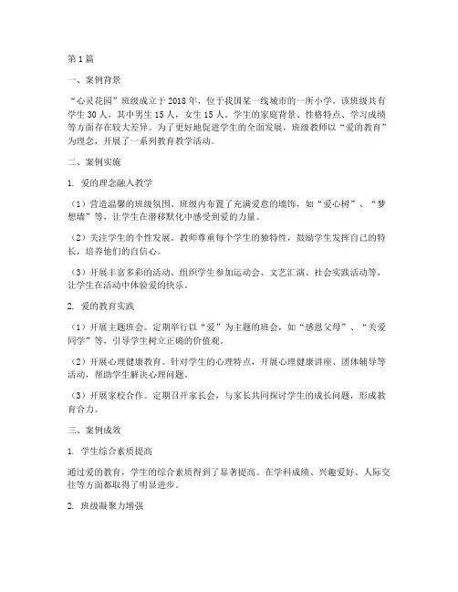 爱的教育研究案例(2篇)