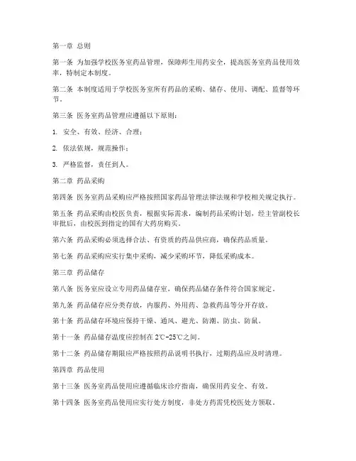 学校医务室基础药品管理制度