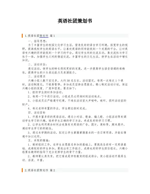 英语社团策划书