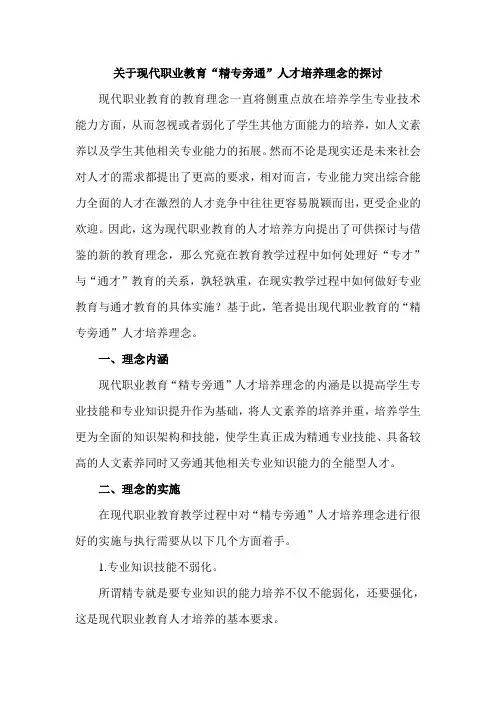 通才与专才教育的看法