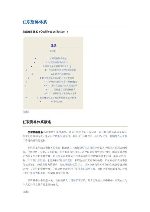 任职资格体系