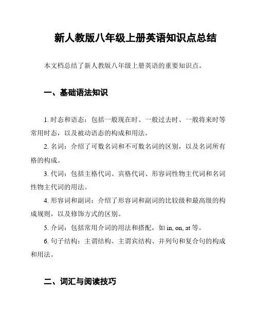 新人教版八年级上册英语知识点总结