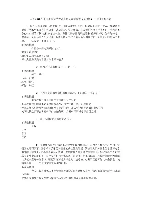 江苏2018年事业单位招聘考试真题及答案解析【整理版】 - 事业单位真题