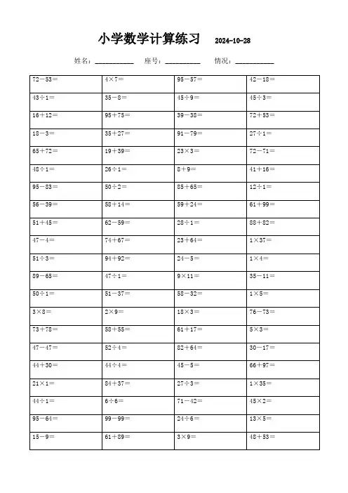 二年级数学口算3000题天天练
