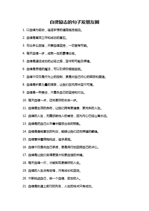 自律励志的句子发朋友圈