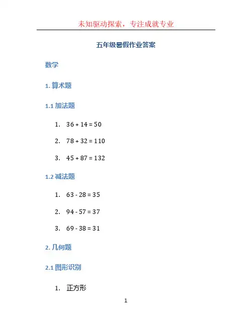 五年级暑假作业答案