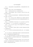 [新]机动车辆管理实施细则