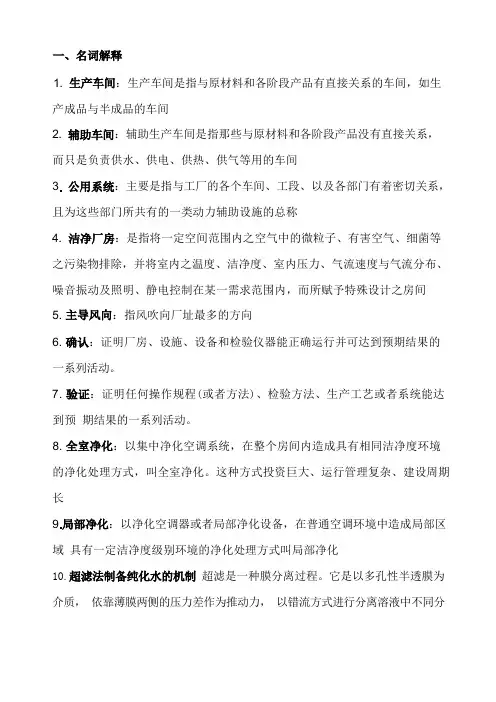 药厂车间设计试题(含答案)