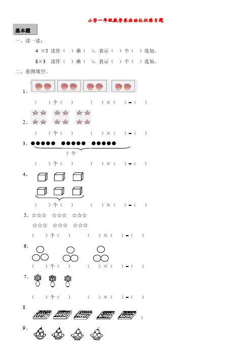小学一年级数学乘法的认识练习题