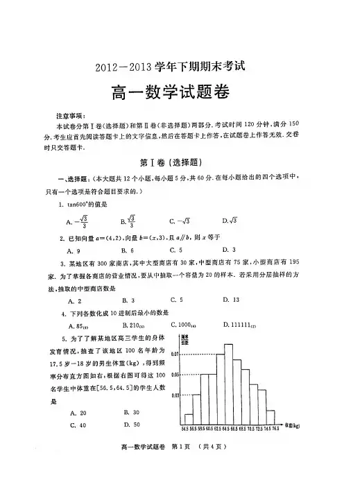 郑州市2012-2013学年下期期末高一数学试题(含答案)(高清扫描版)