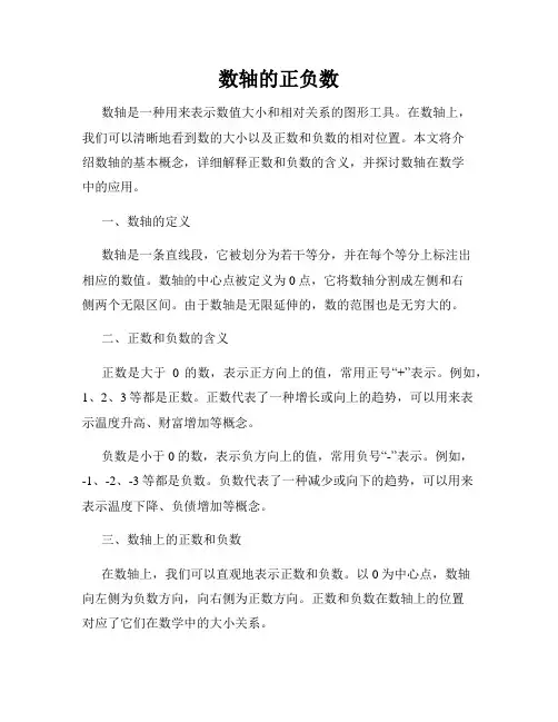 数轴的正负数