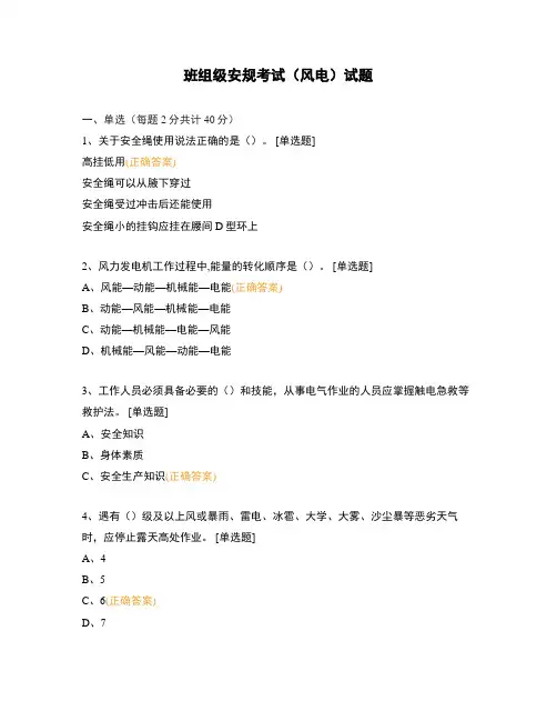 班组级安规考试(风电)试题