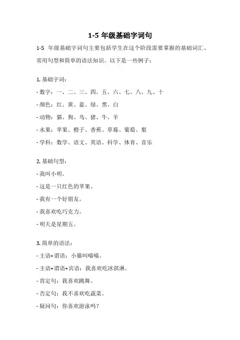 1-5年级基础字词句