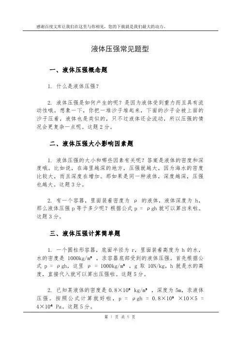 液体压强常见题型