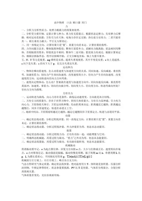 高中物理-口诀 顺口溜 窍门