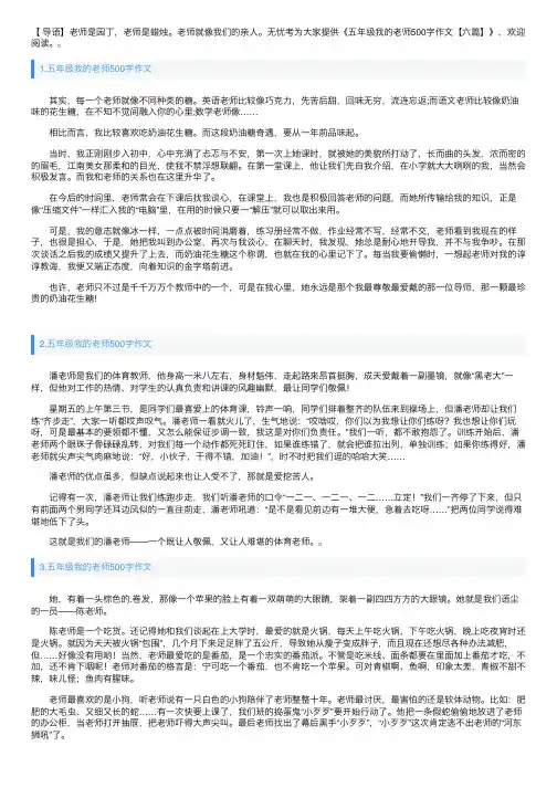 五年级我的老师500字作文【六篇】