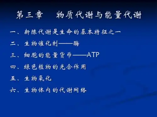 (3)细胞代谢