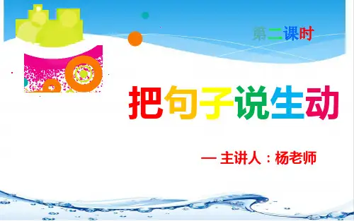 014.部编版一年级初级作文第二课时(作文指导课件)