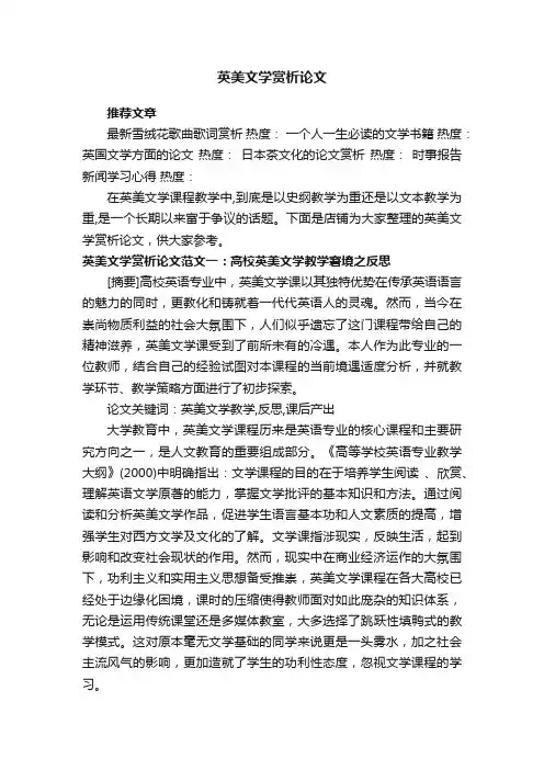 英美文学赏析论文