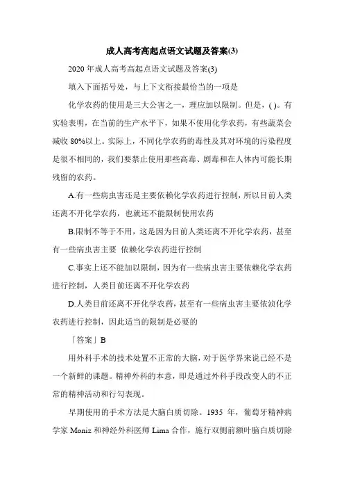 成人高考高起点语文试题及答案(3)