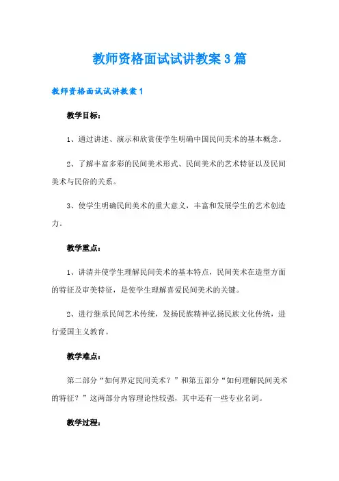 教师资格面试试讲教案3篇
