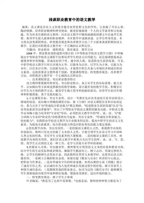 浅谈职业教育中的语文教学