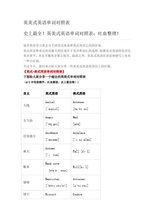 英美式英语单词对照表